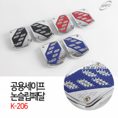 [경동] 세이프 논슬립페달 2P